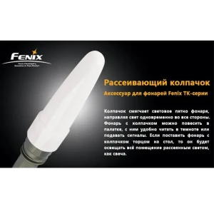 Диффузионный фильтр Fenix AD102-W белый