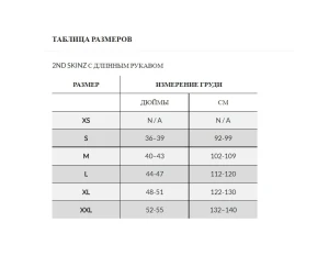 Термофутболка Snugpak 2ND Skinz Coolmax Long Sleeve TOP